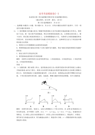 高考物理二轮复习 考前模拟卷1（含解析）