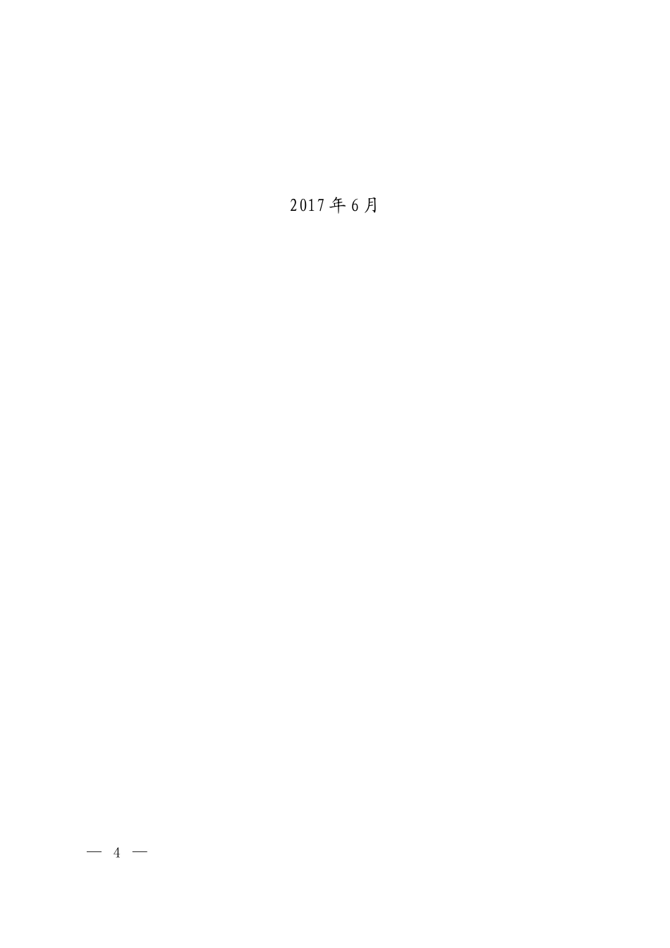 城市地表水环境质量排名技术规定(试行)_第2页