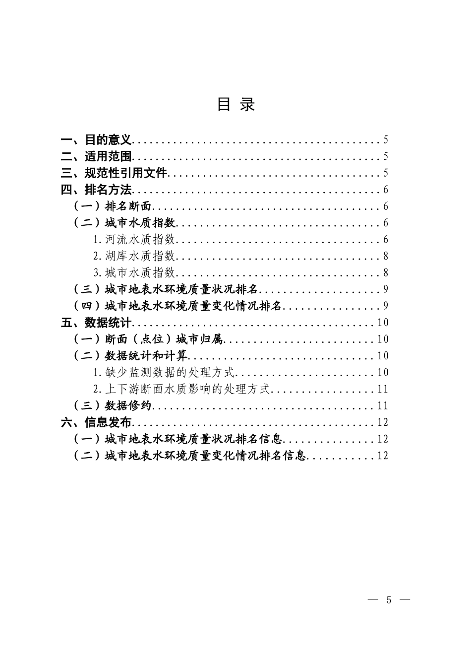 城市地表水环境质量排名技术规定(试行)_第3页