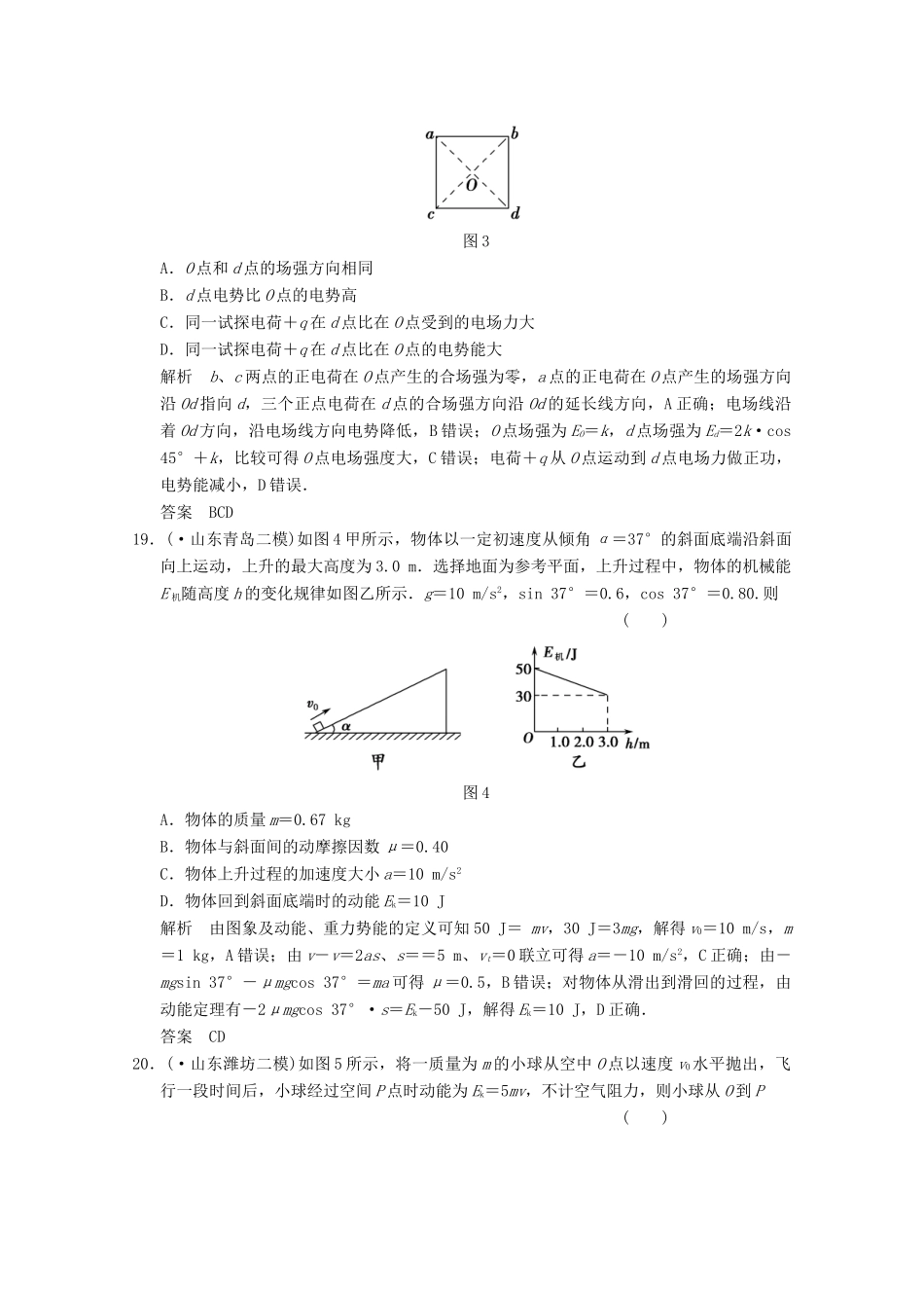高考物理二轮复习 考前模拟卷2（含解析）_第3页