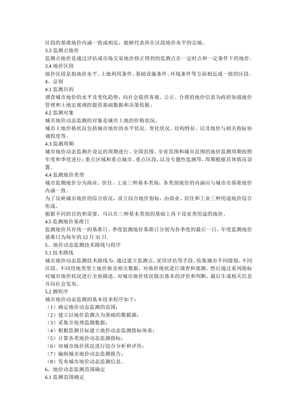 城市地价动态监测技术规范_第2页