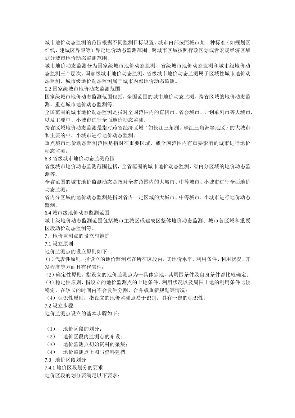 城市地价动态监测技术规范_第3页
