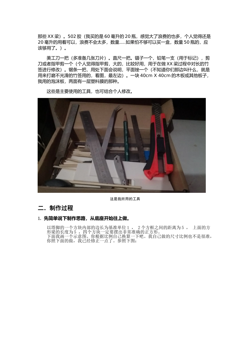 埃菲尔制作过程分析研究_第2页