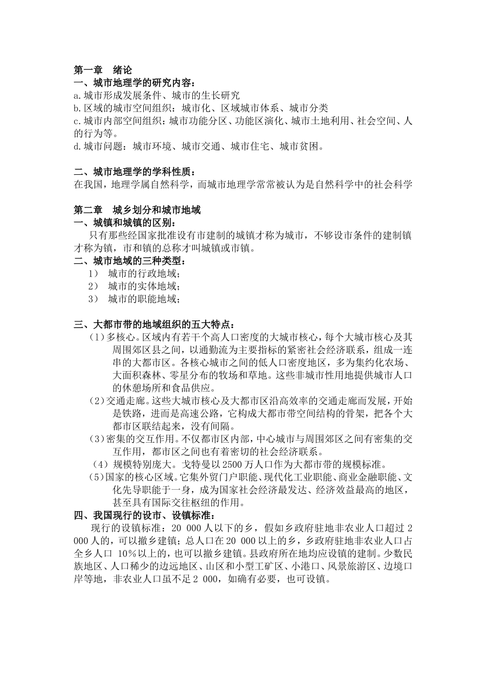 城市地理学(复习资料)_第1页