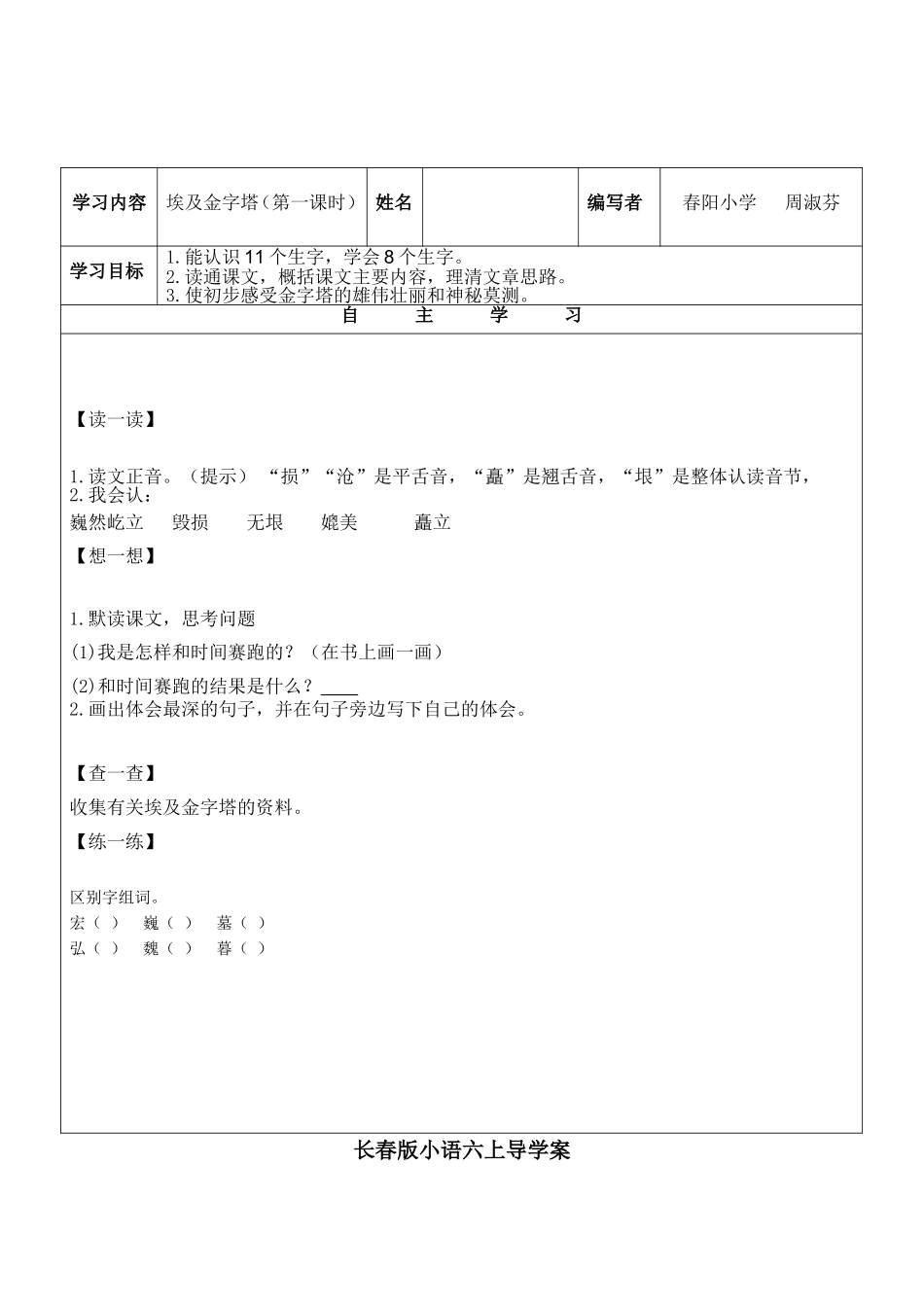 埃及金字塔教学设计长春版小语六上导学案表格_第2页