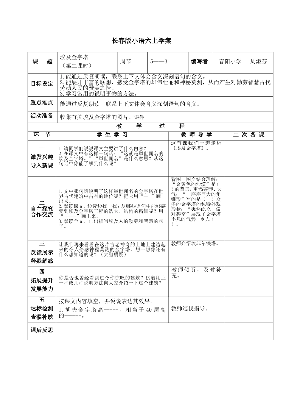 埃及金字塔教学设计长春版小语六上导学案表格_第3页