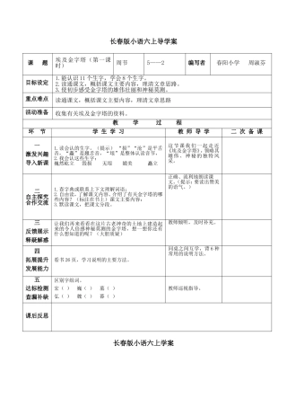 埃及金字塔教学设计长春版小语六上导学案表格