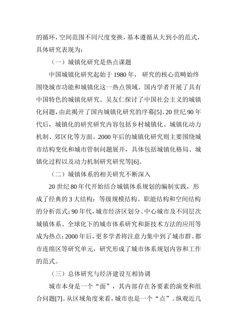 城市地理学的研究进展与展望_第2页