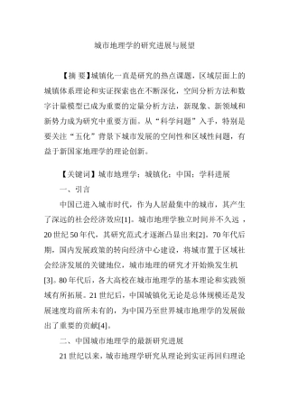 城市地理学的研究进展与展望
