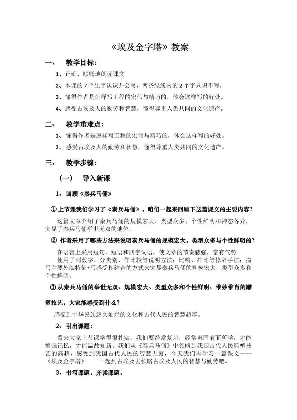 埃及金字塔设计教案_第1页