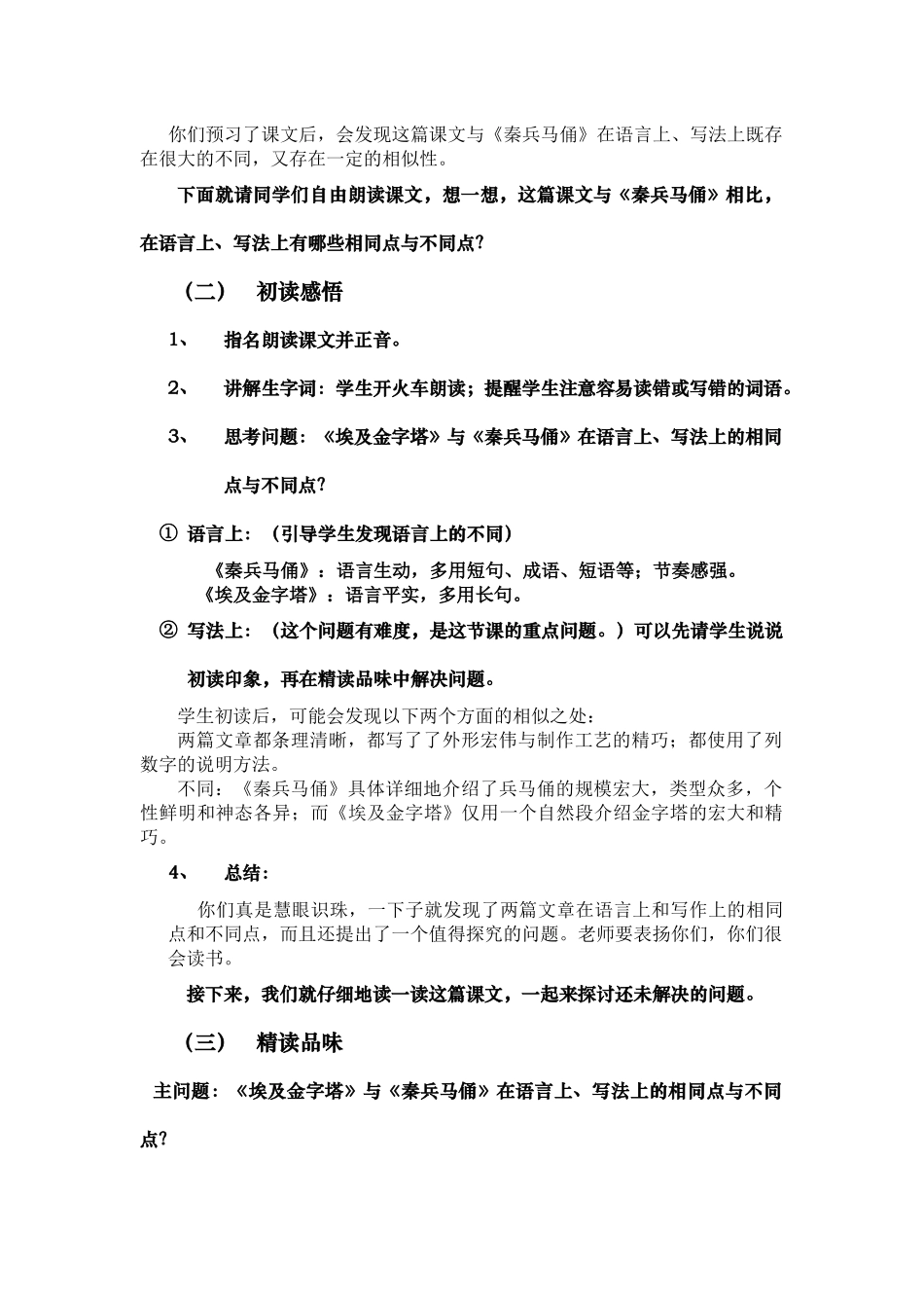 埃及金字塔设计教案_第2页