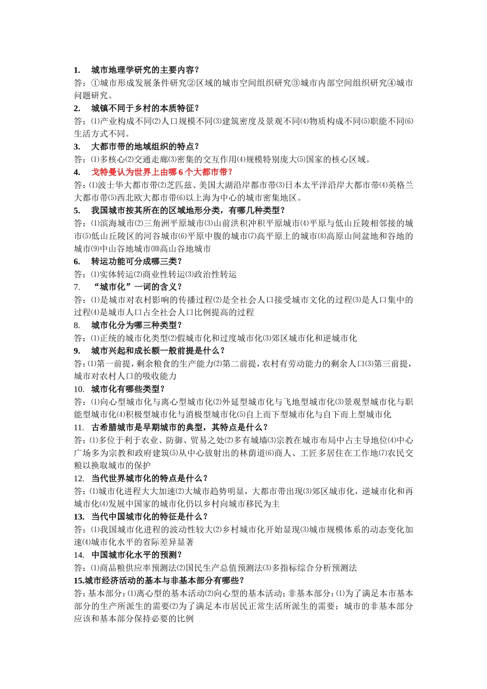 城市地理学期末复习名词解释汇总_第3页