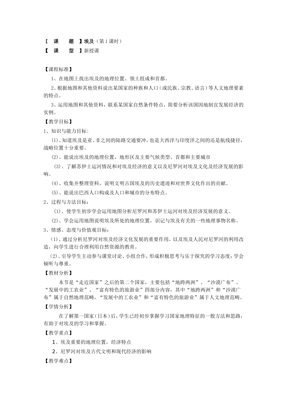 埃及金字塔设计教学设计教学方案_第1页