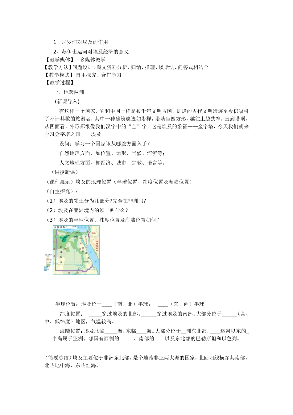埃及金字塔设计教学设计教学方案_第2页