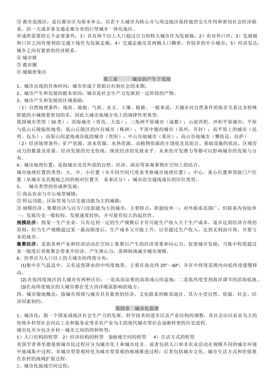 城市地理学重点_第2页