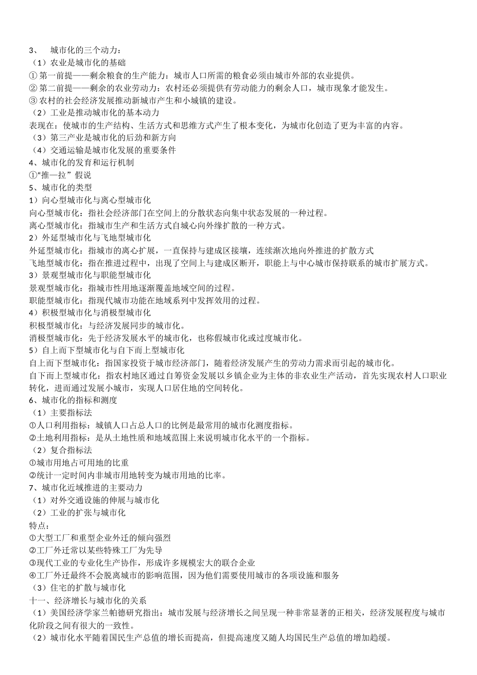 城市地理学重点_第3页