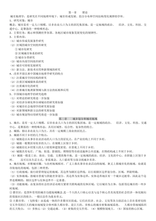 城市地理学重点