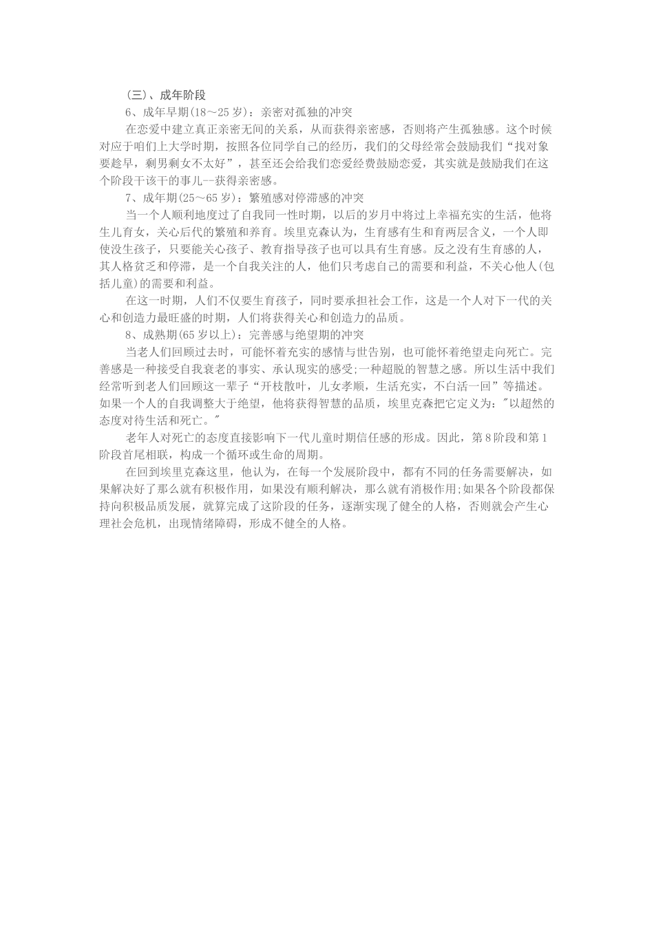 埃里克森的八阶段理论分析研究‘_第2页