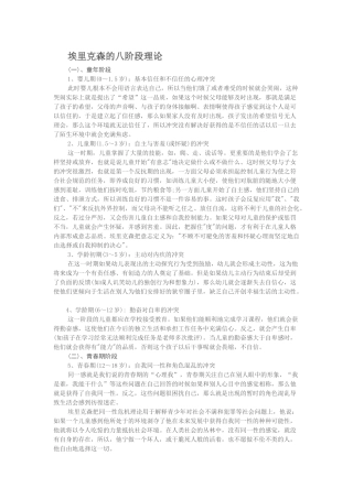 埃里克森的八阶段理论分析研究‘