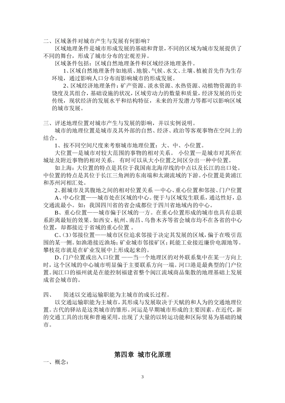 城市地理作业(1-4章)_第3页