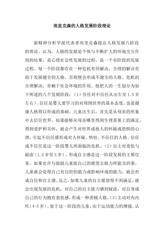 埃里克森的人格发展阶段理论精神病专业分析研究