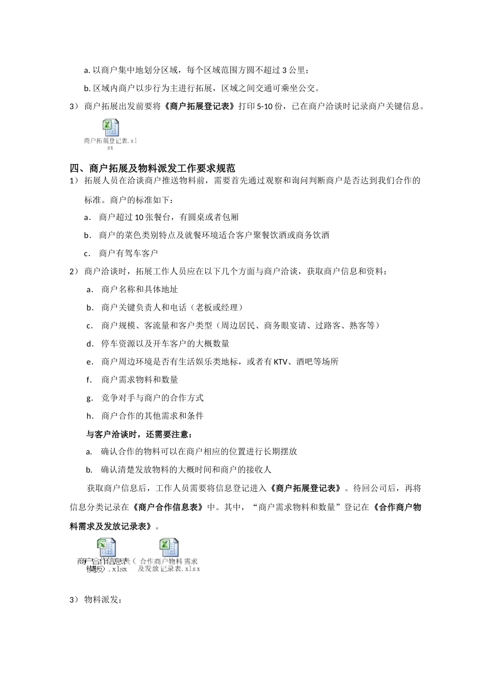 城市地推方案_第2页