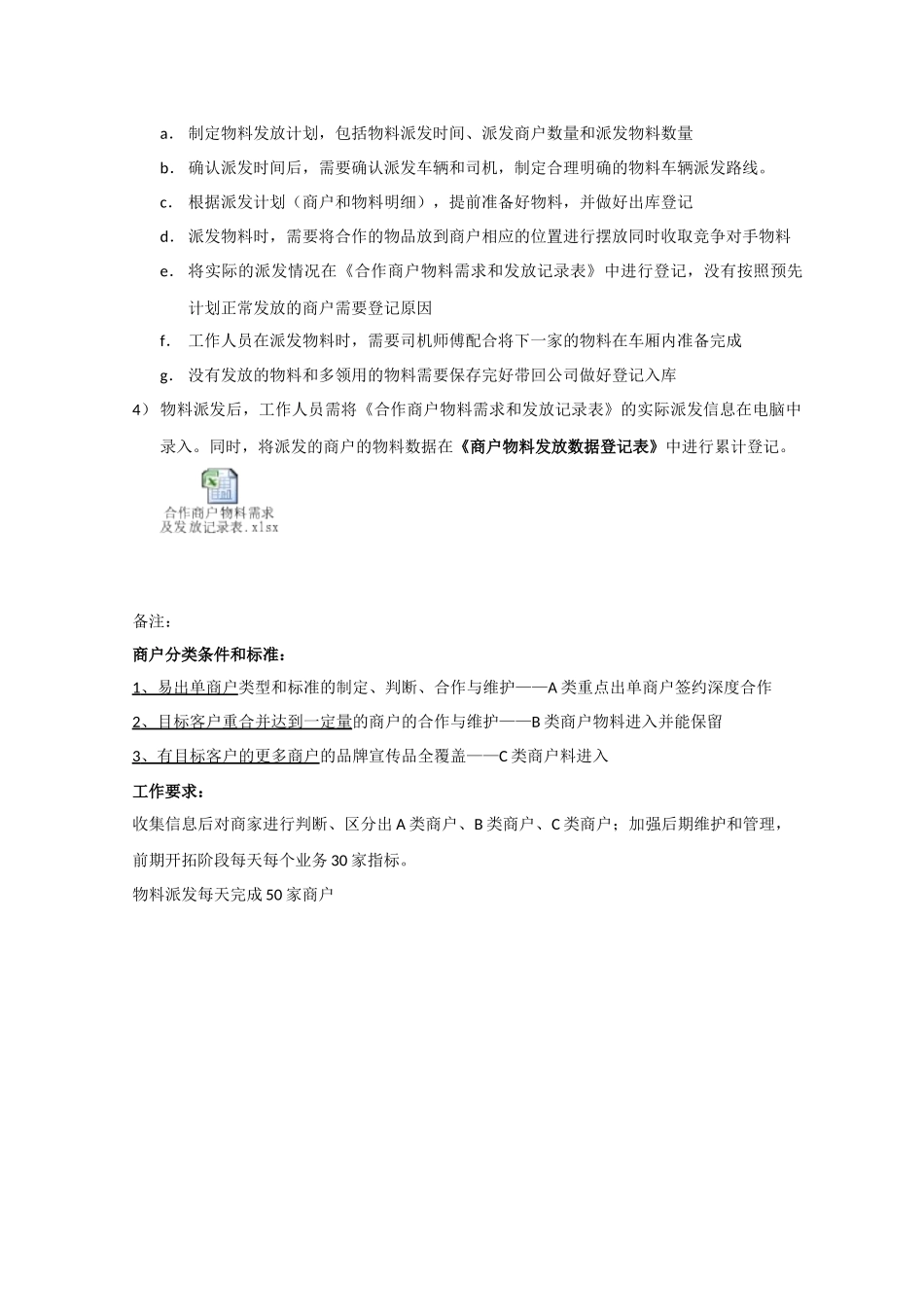 城市地推方案_第3页