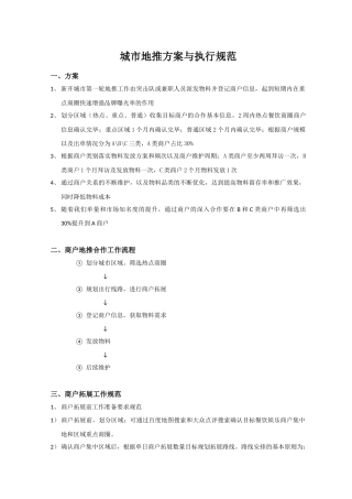 城市地推方案