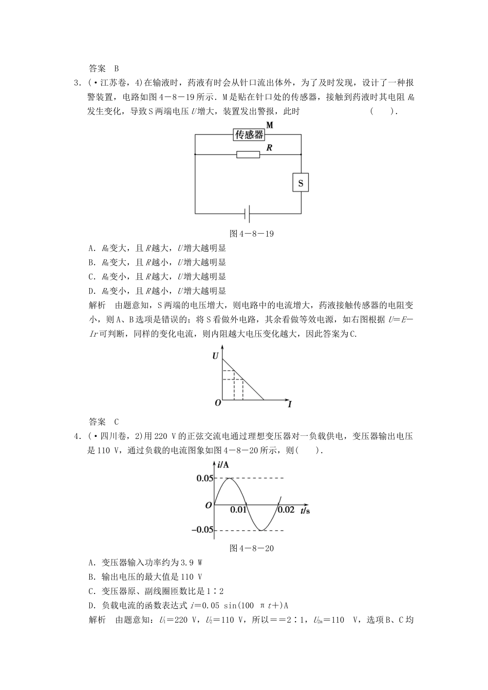 高考物理二轮复习 专题提升训练 第8讲 恒定电流和交变电流_第2页
