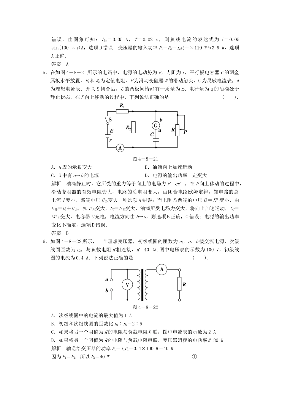 高考物理二轮复习 专题提升训练 第8讲 恒定电流和交变电流_第3页