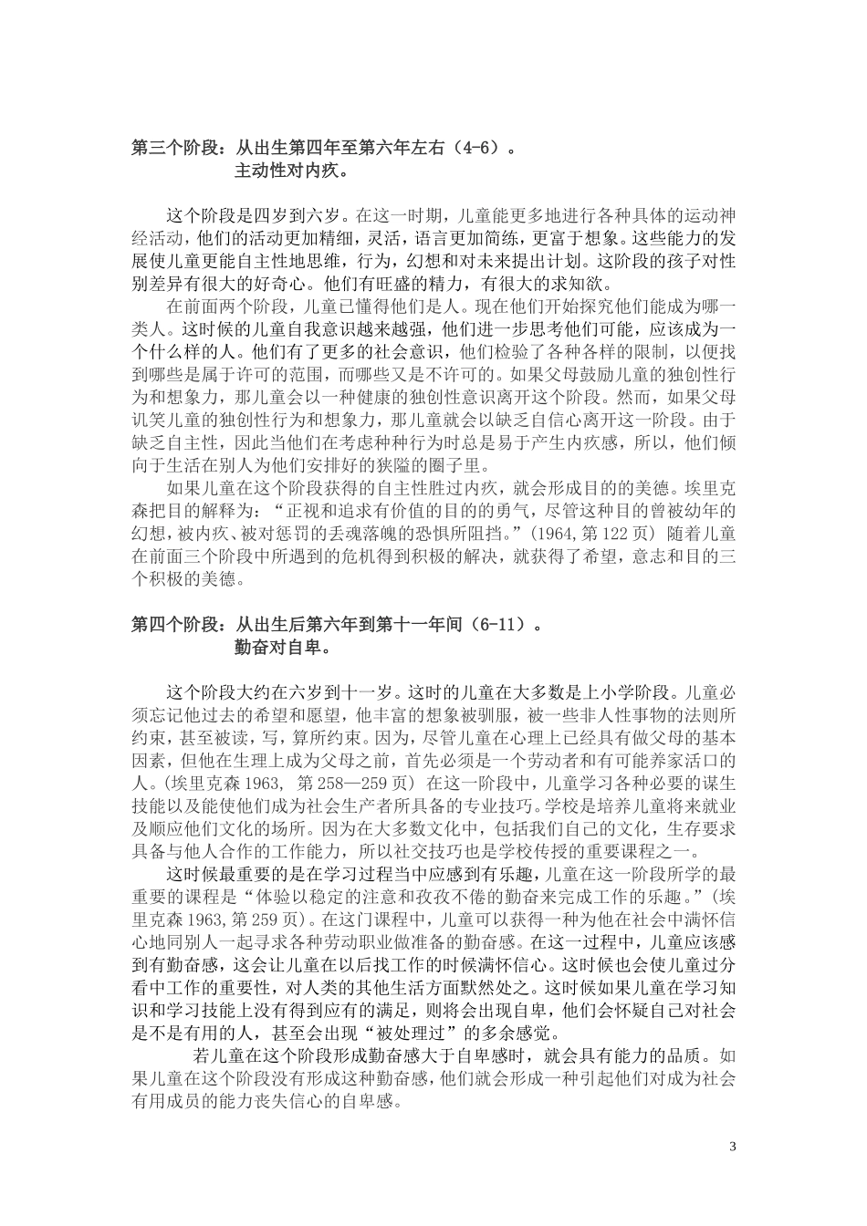 埃里克森的人类发展的八个阶段_第3页