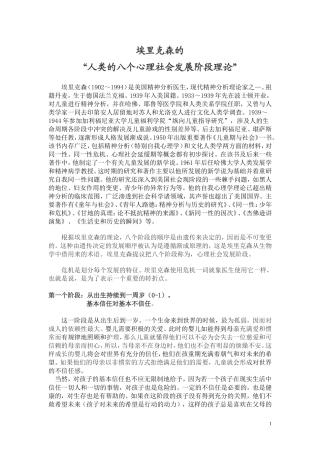 埃里克森的人类发展的八个阶段