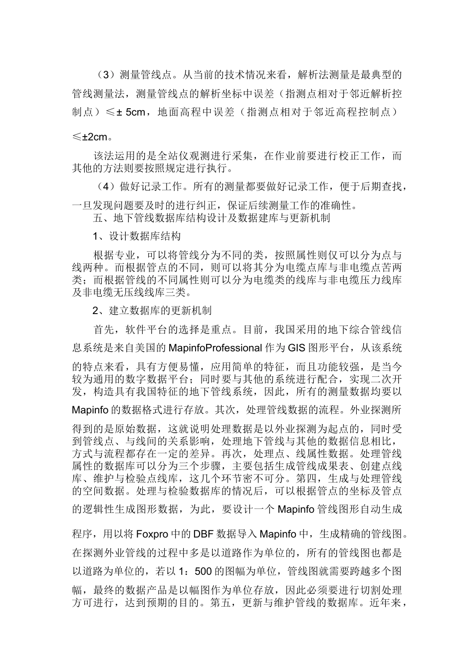 城市地下管线测量的方法和质量控制_第3页