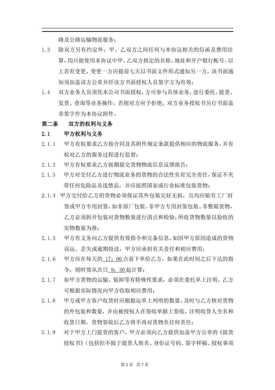 埃瑞普物流合作协议书合同_第2页