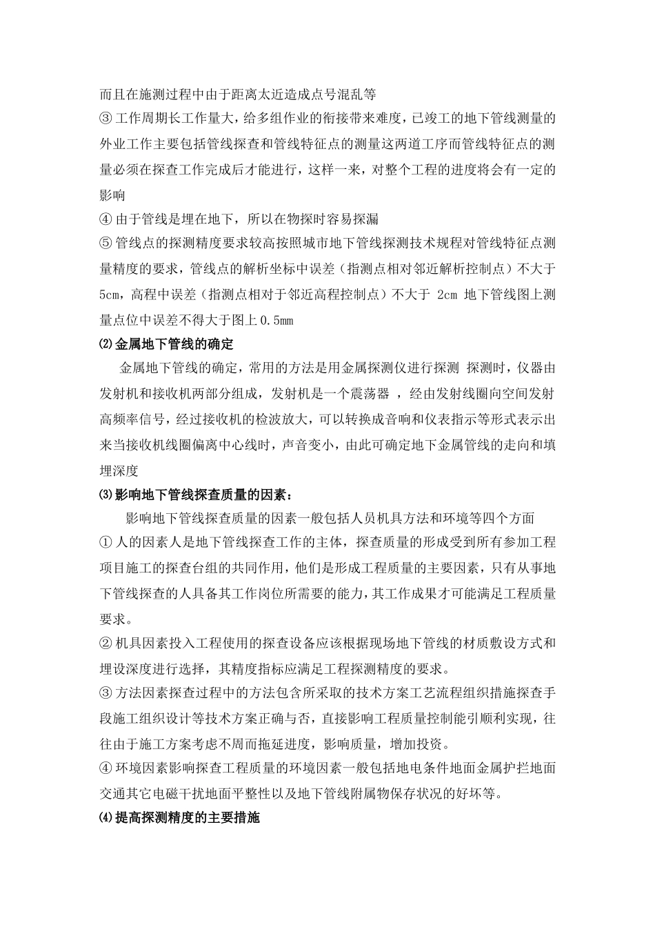 城市地下管线测量基本知识_第3页
