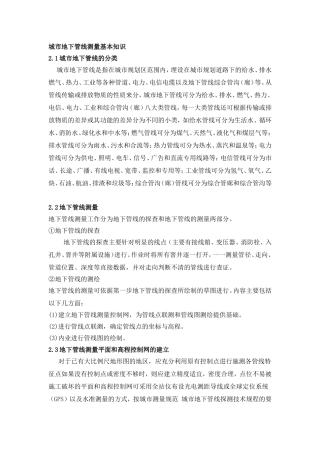 城市地下管线测量基本知识