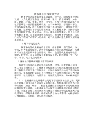 城市地下管线探测方法