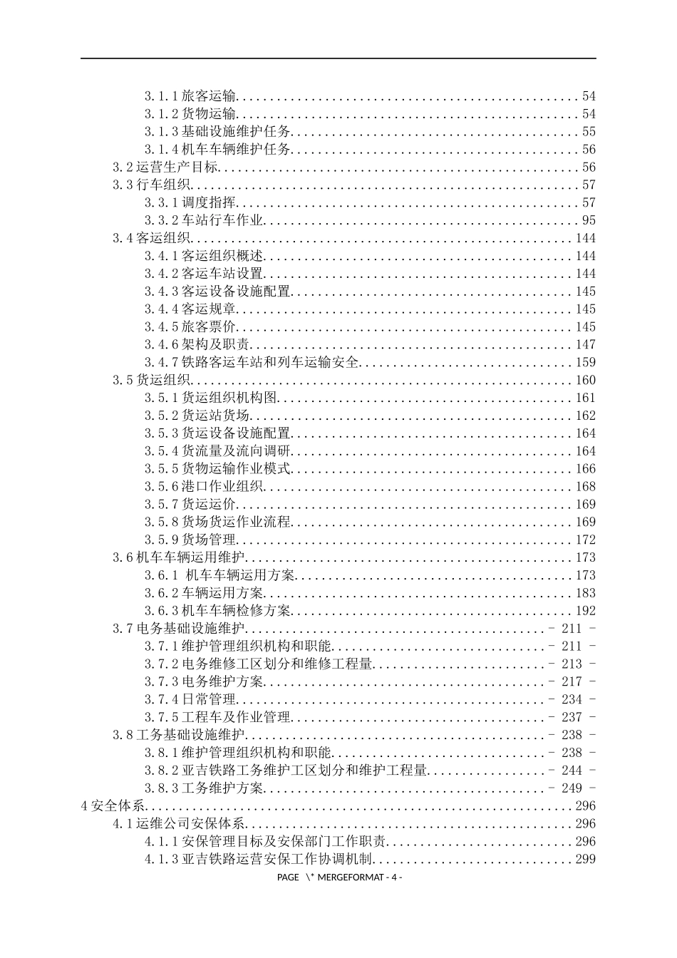 埃塞至吉布提铁路运营维护方案(技术版)_第2页