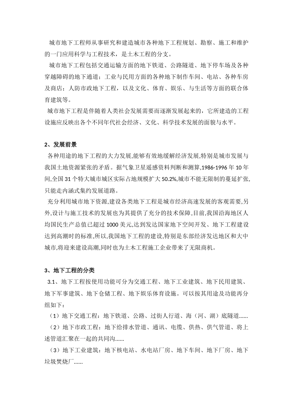 城市地下空间工程概念发展前景_第2页