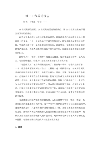 城市地下空间工程概念发展前景