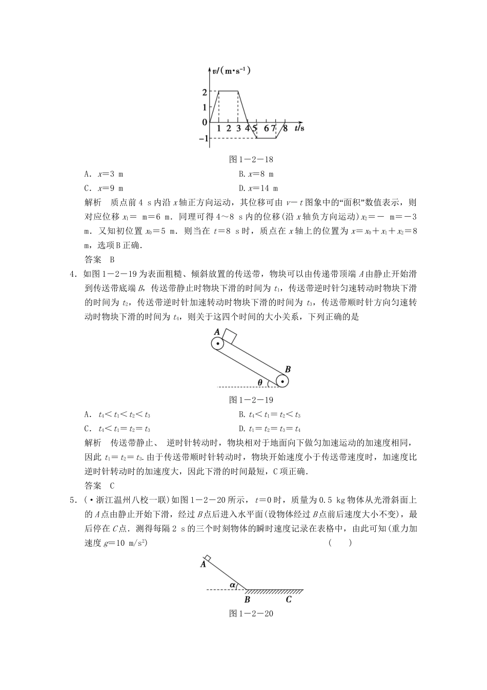 高考物理二轮复习 专题专讲训练 第2讲 力与物体的直线运动（含解析）_第2页