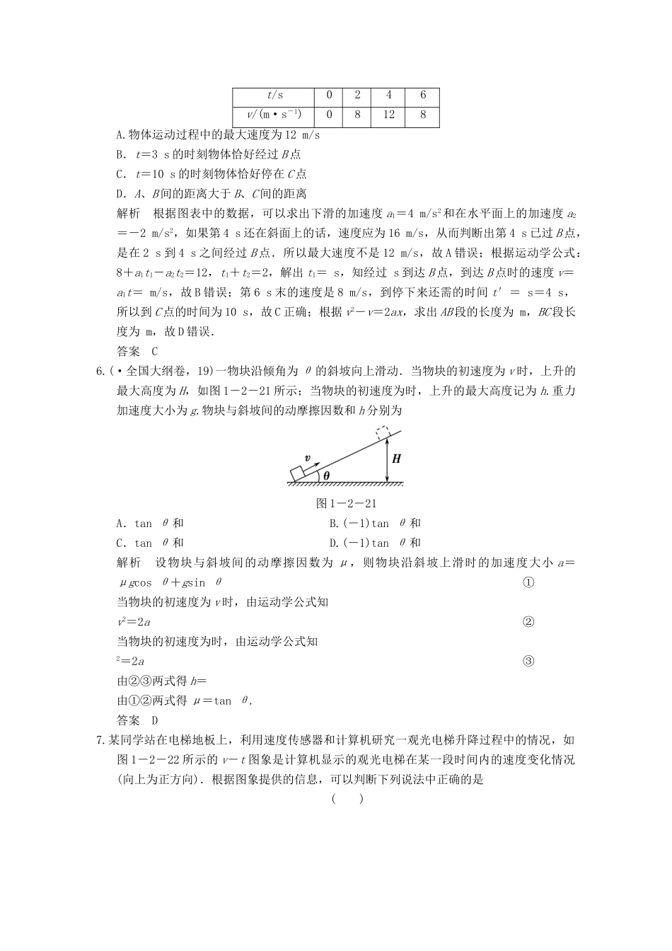 高考物理二轮复习 专题专讲训练 第2讲 力与物体的直线运动（含解析）_第3页