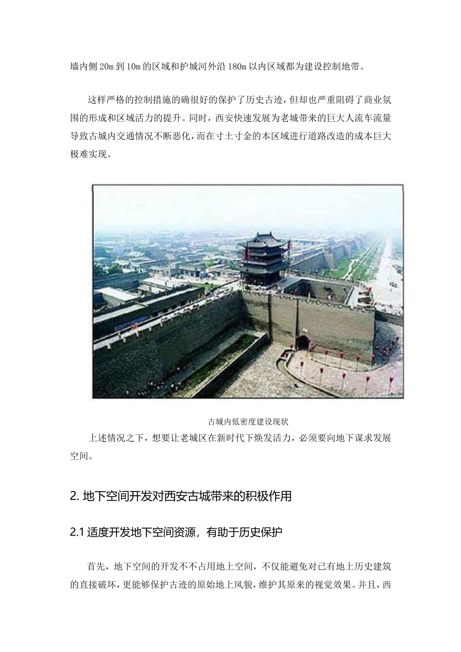 城市地下空间利用情况调研报告_第3页