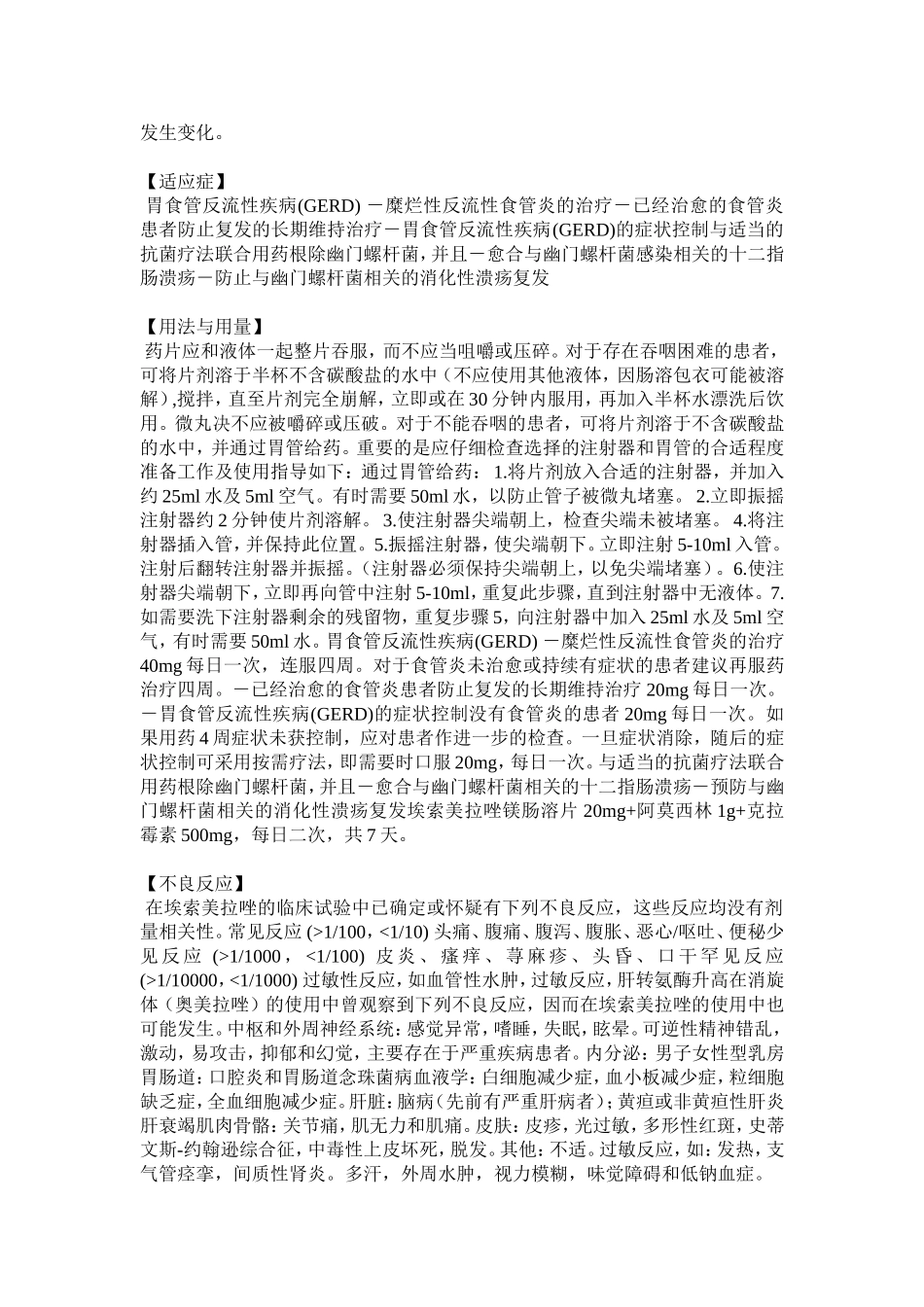 埃索美拉唑镁肠溶片-说明书_第3页