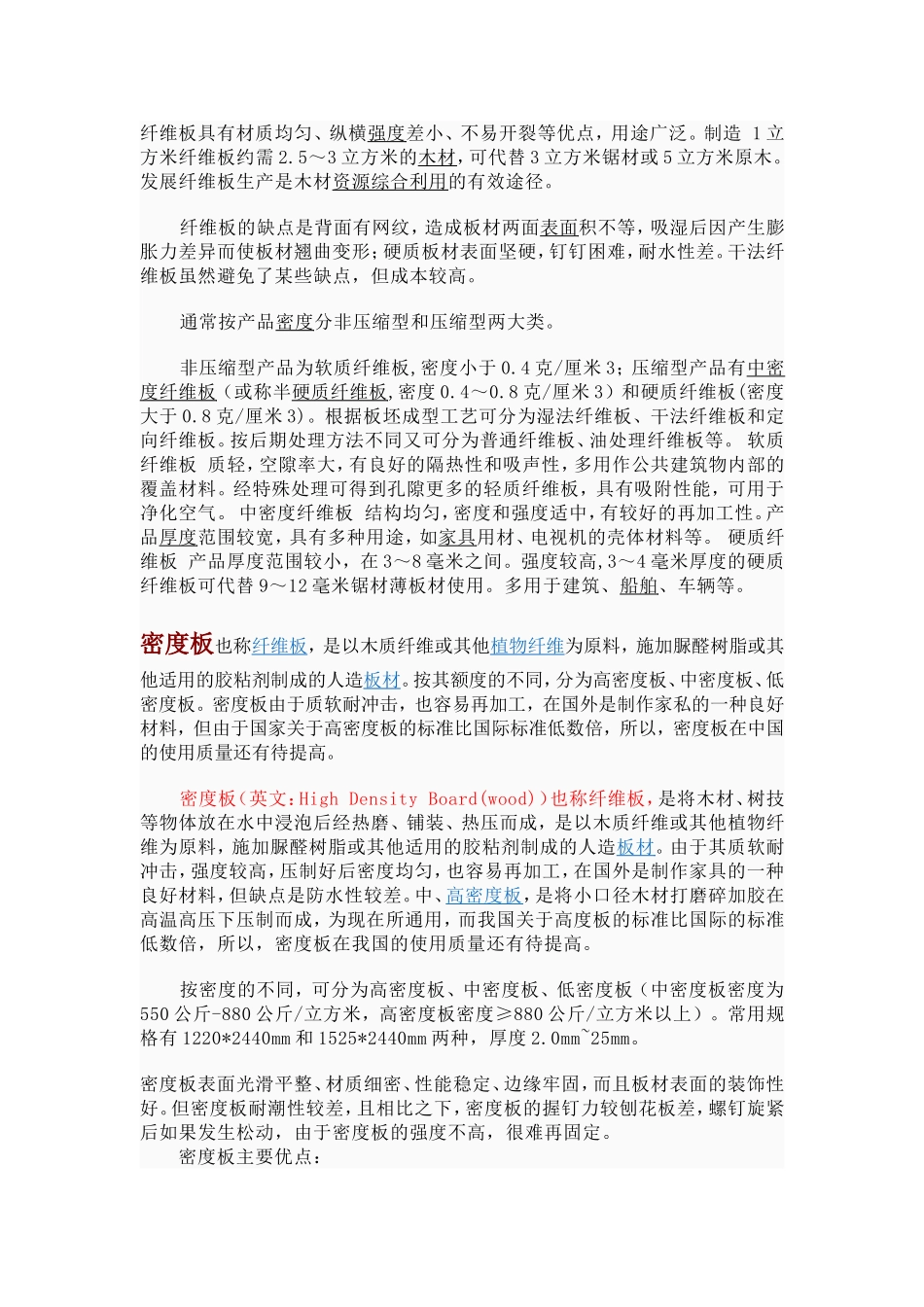 埃特板-石膏板--纤维板-密度板-矿棉板介绍简介工程_第2页