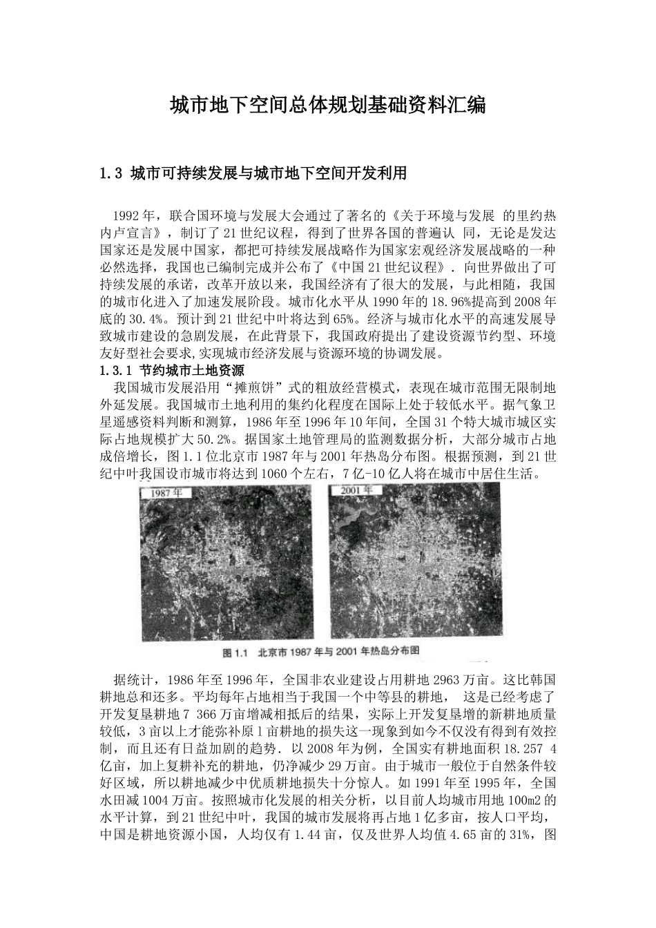 城市地下空间总体规划_第1页