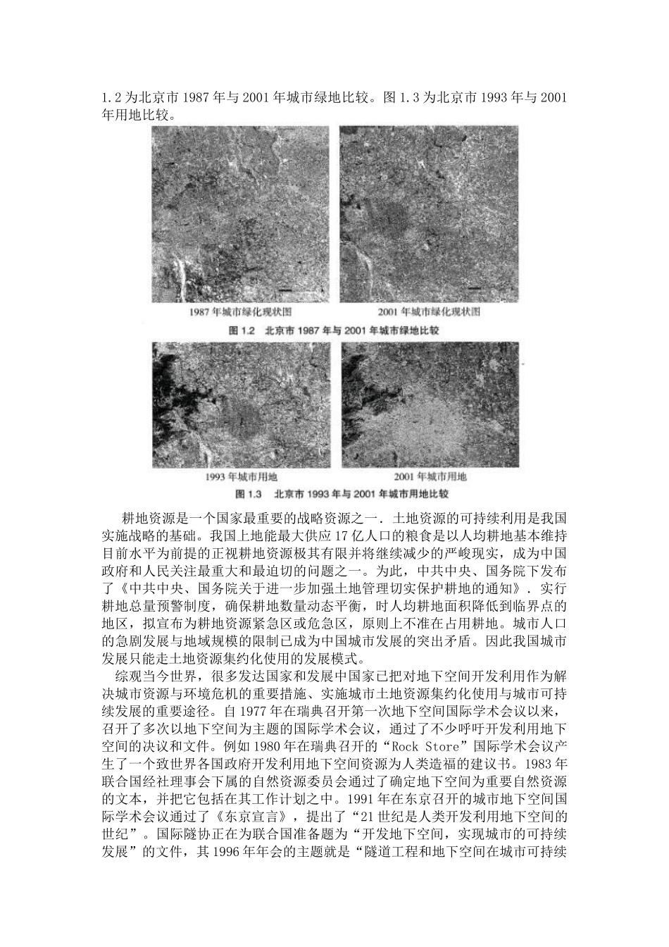 城市地下空间总体规划_第2页