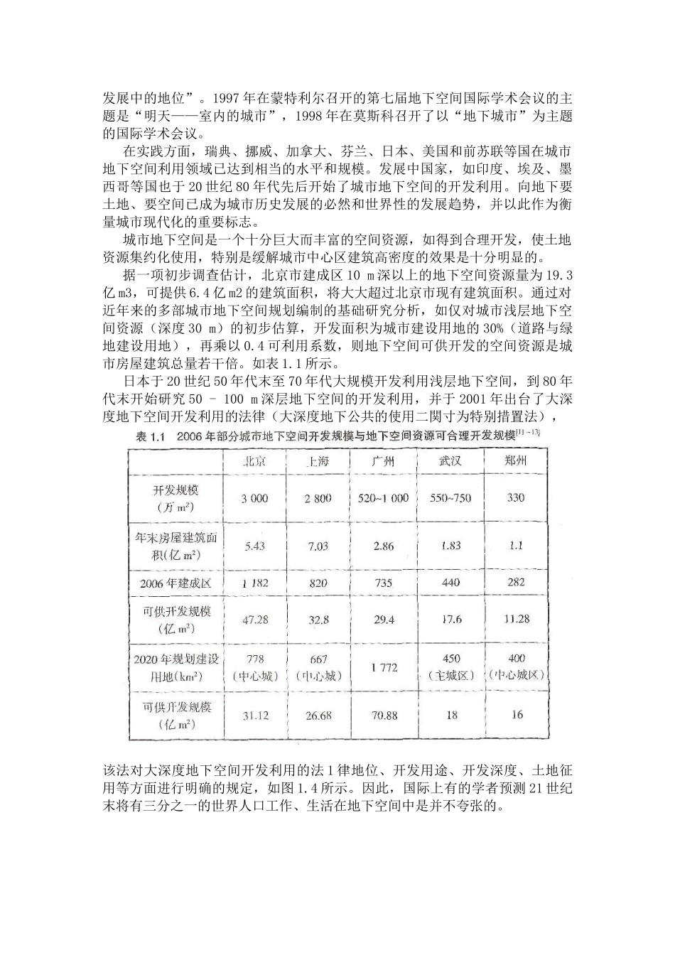 城市地下空间总体规划_第3页