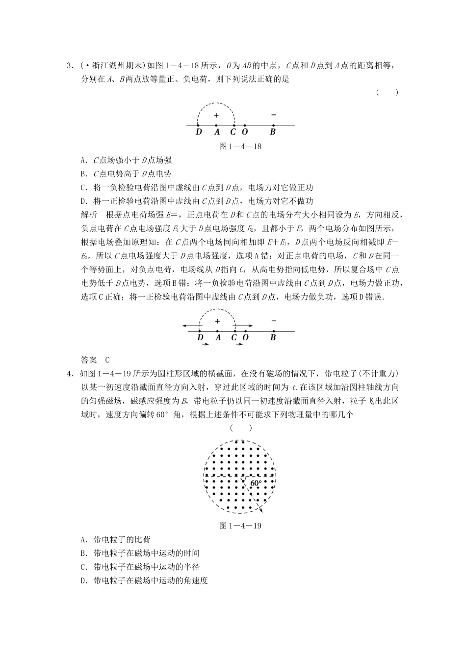 高考物理二轮复习 专题专讲训练 第4讲 力与物体的曲线运动二 电场和磁场中的曲线运动（含解析）_第2页