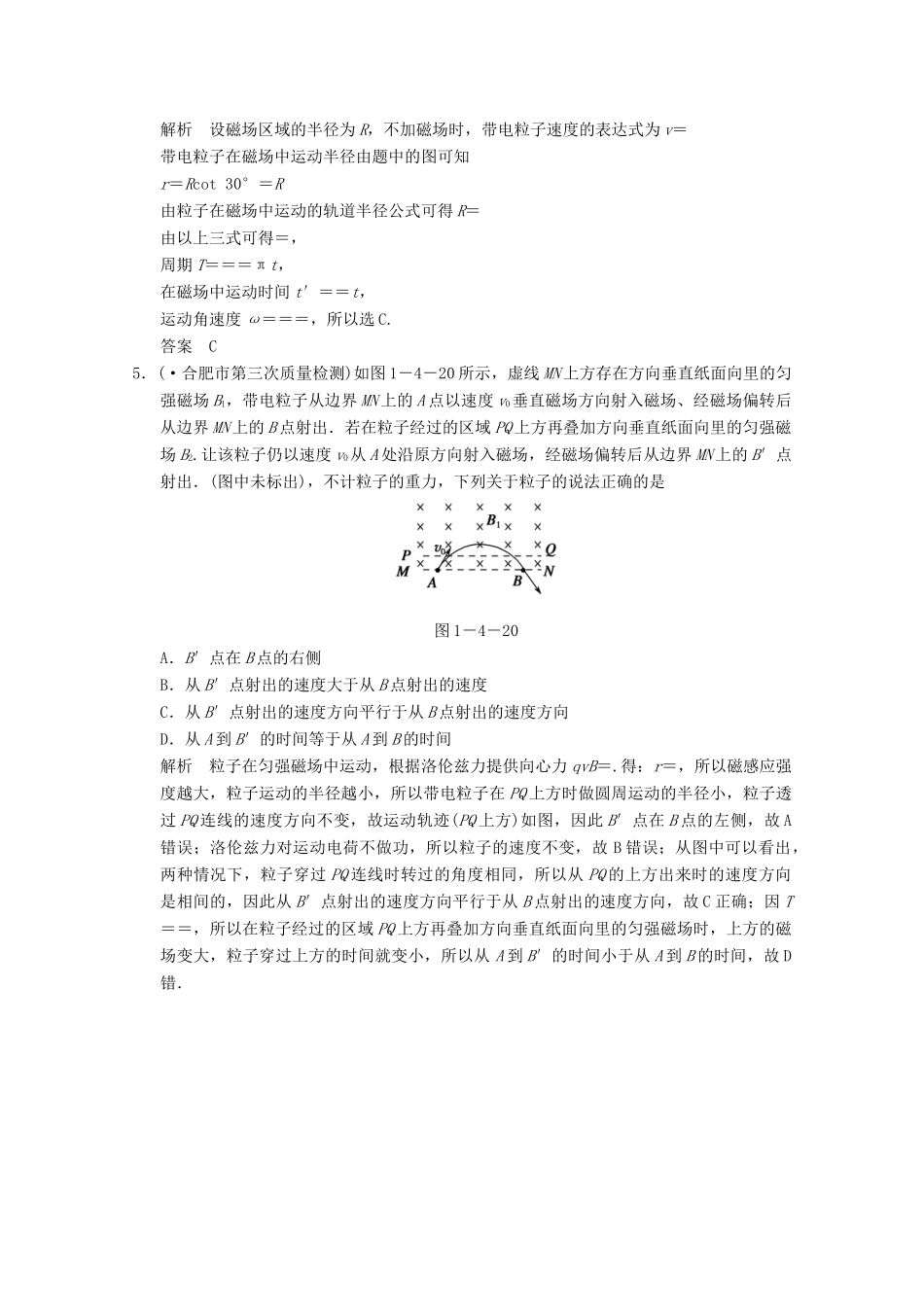 高考物理二轮复习 专题专讲训练 第4讲 力与物体的曲线运动二 电场和磁场中的曲线运动（含解析）_第3页